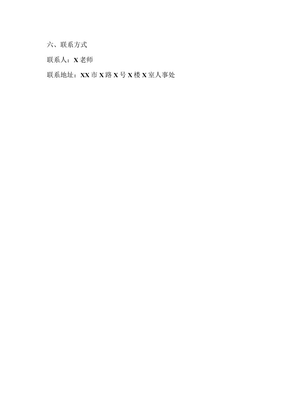 XX科技职业技术学院202X年师资公开招聘公告(人才派遣).docx_第3页