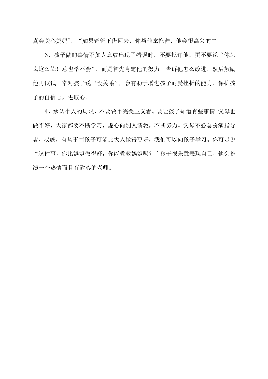 四点建议让您巧妙应对孩子想做又不做的状况.docx_第2页