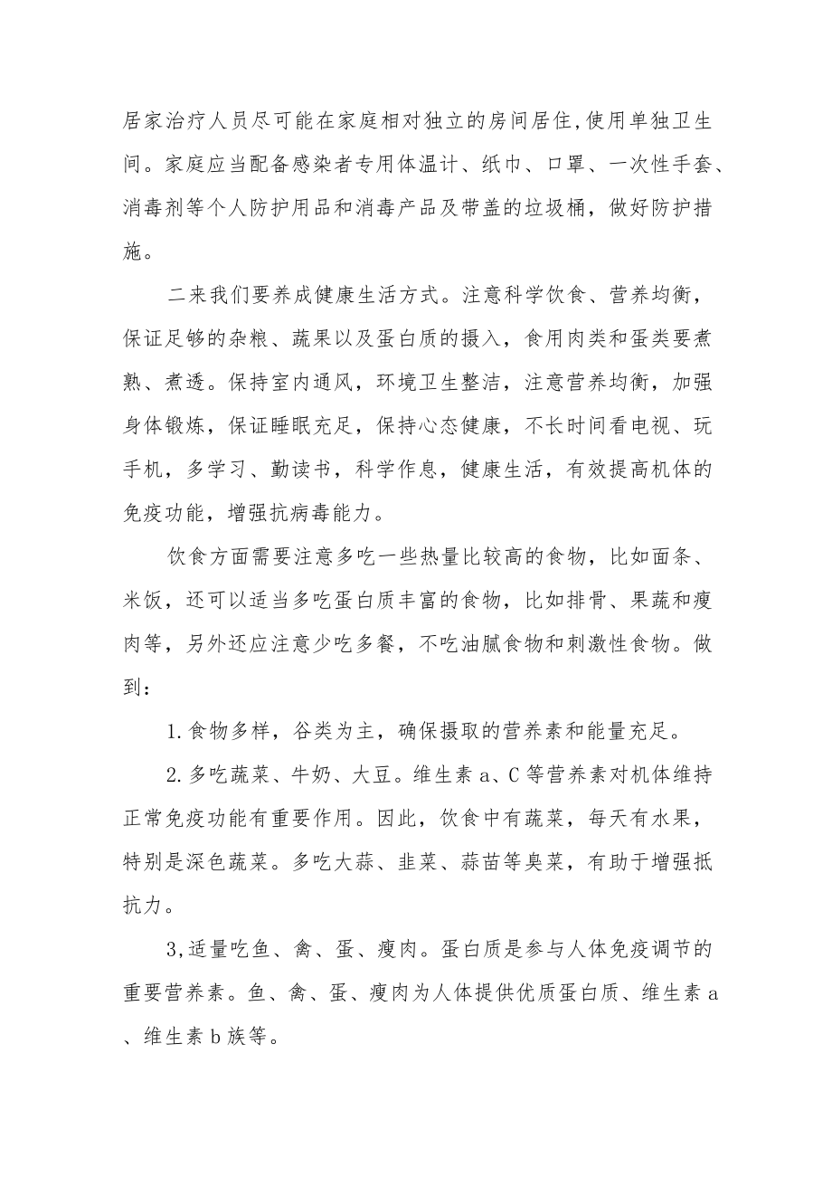 老师关于做自我健康第一责任人国旗下的演讲五篇样本.docx_第2页