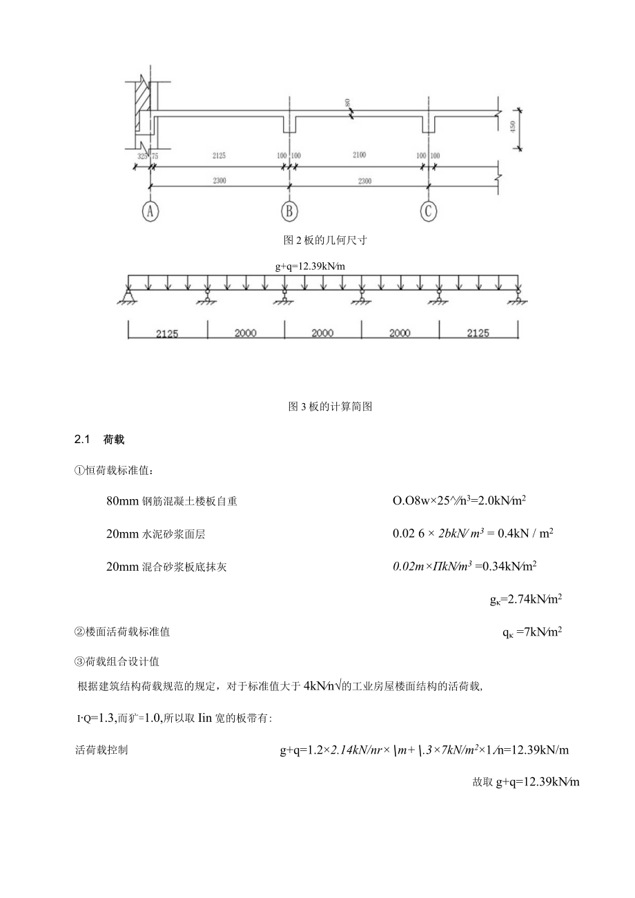 多层工业厂房混凝土结构课程设计计算书.docx_第2页