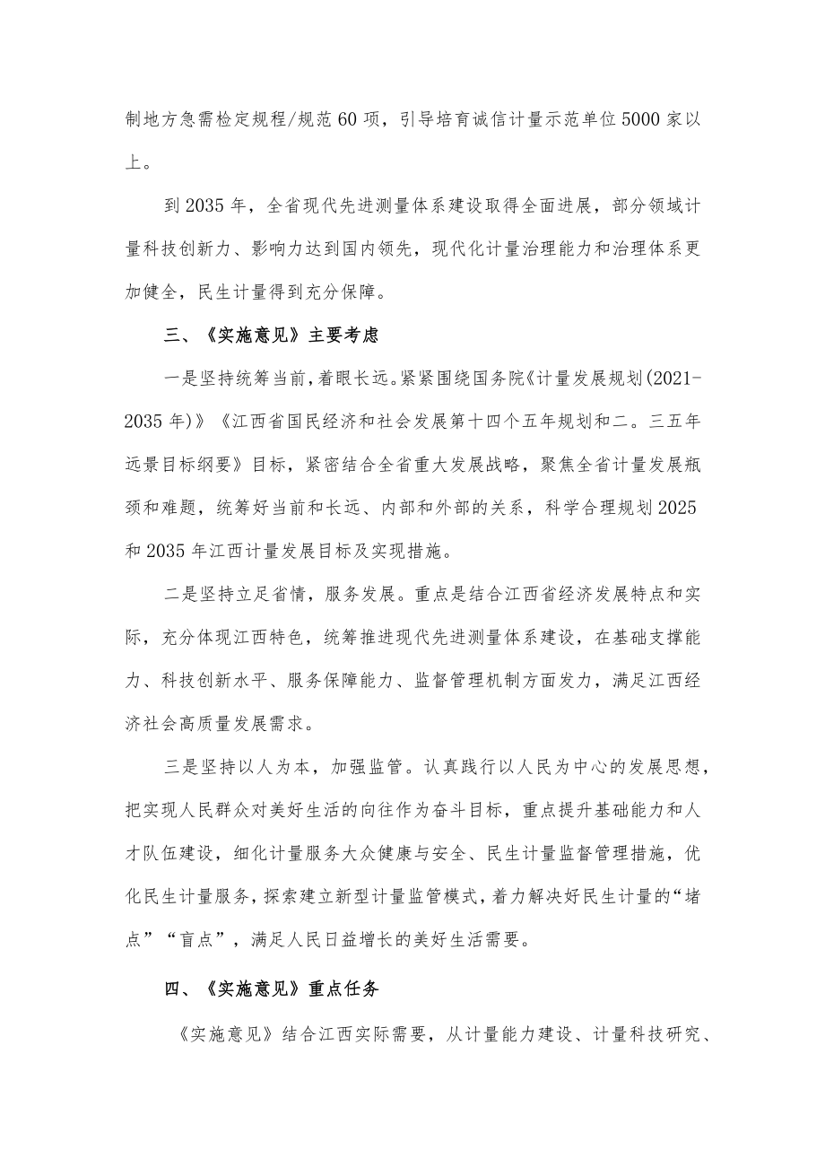 《关于加快推进新时代计量工作高质量发展的实施意见》政策解读.docx_第2页