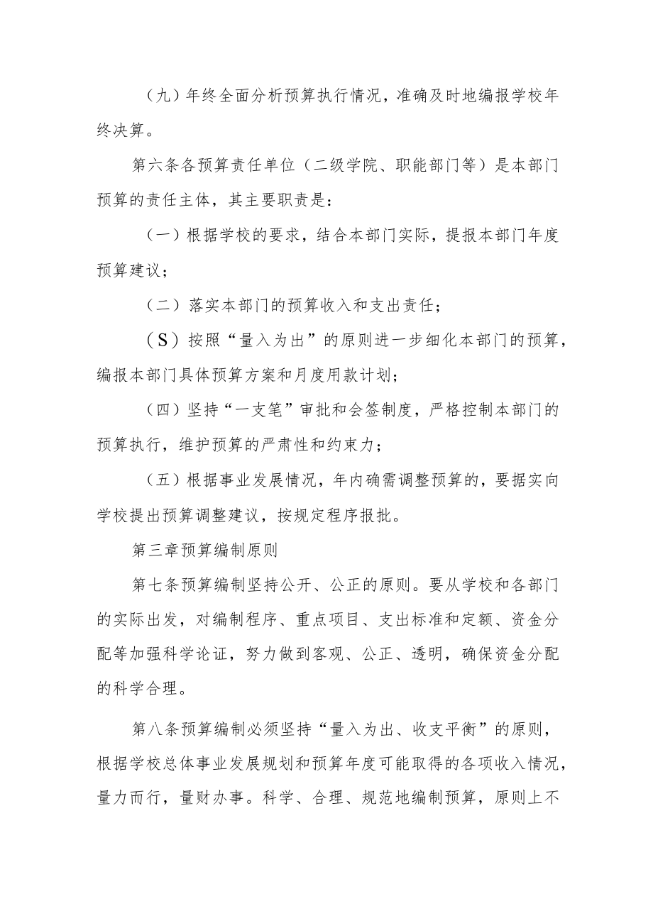 职业学院预决算管理办法.docx_第3页