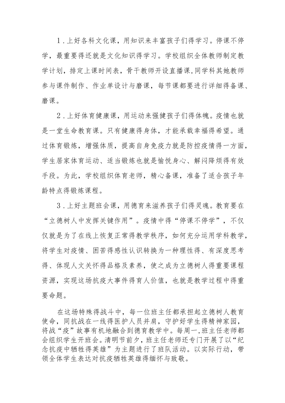 2022年疫情期间老师线上教学工作总结七篇.docx_第3页