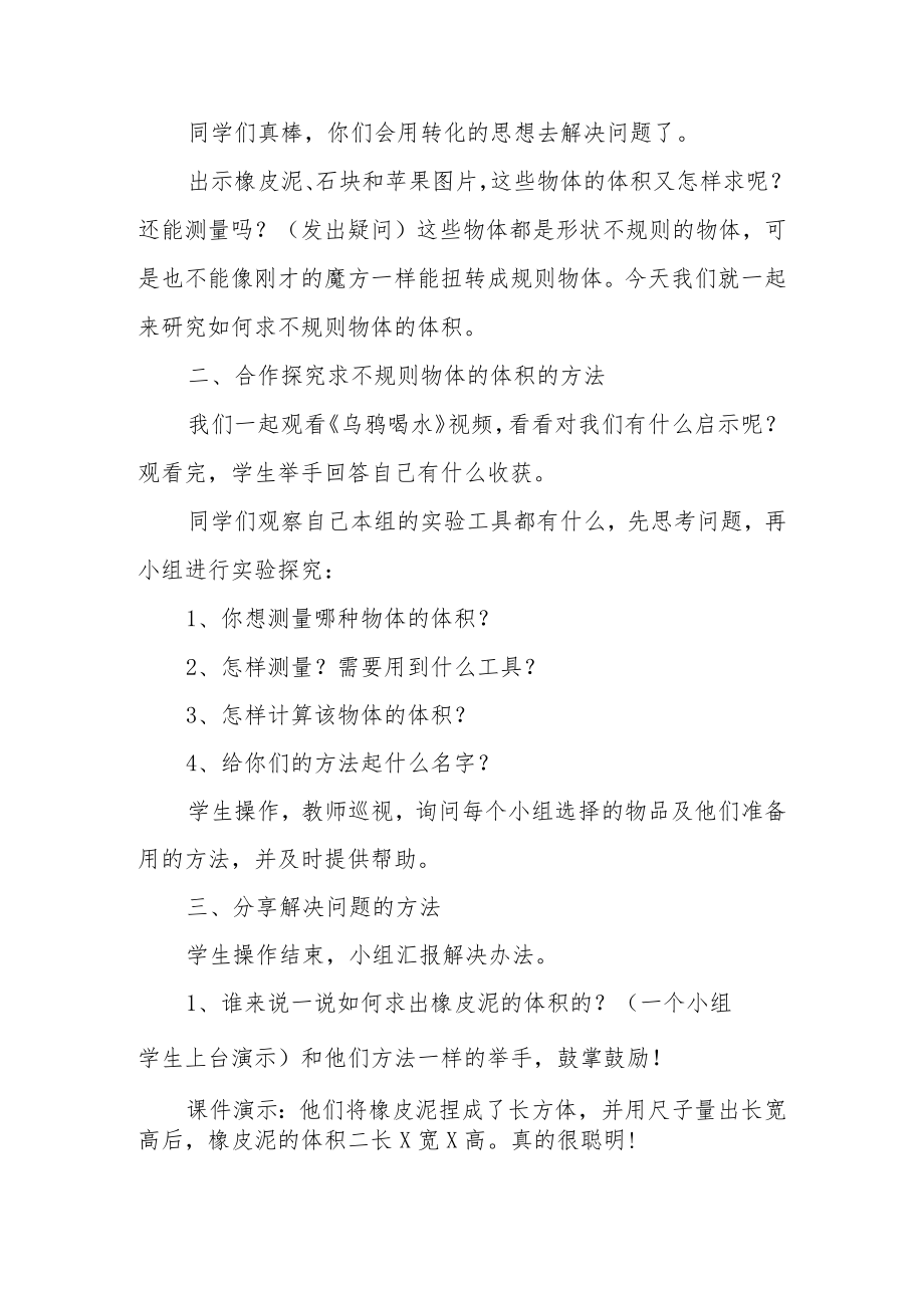 不规则物体的体积教学设计.docx_第3页