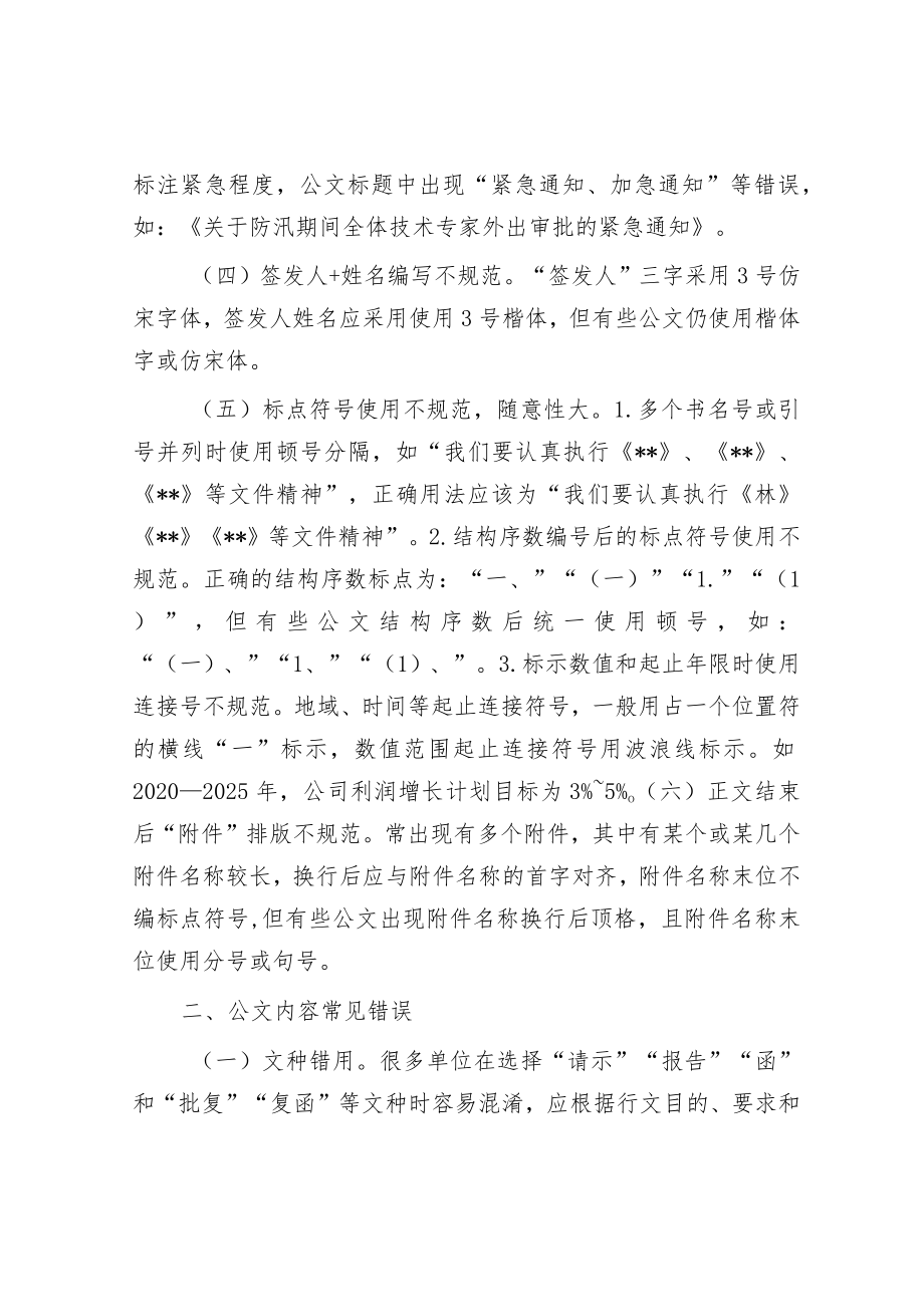 公文写作中常见的错误及改正方法.docx_第2页