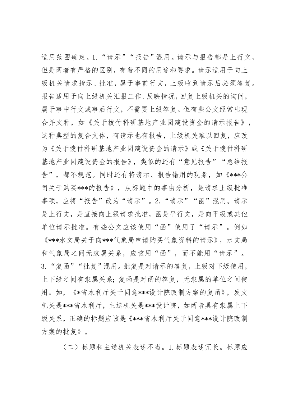 公文写作中常见的错误及改正方法.docx_第3页