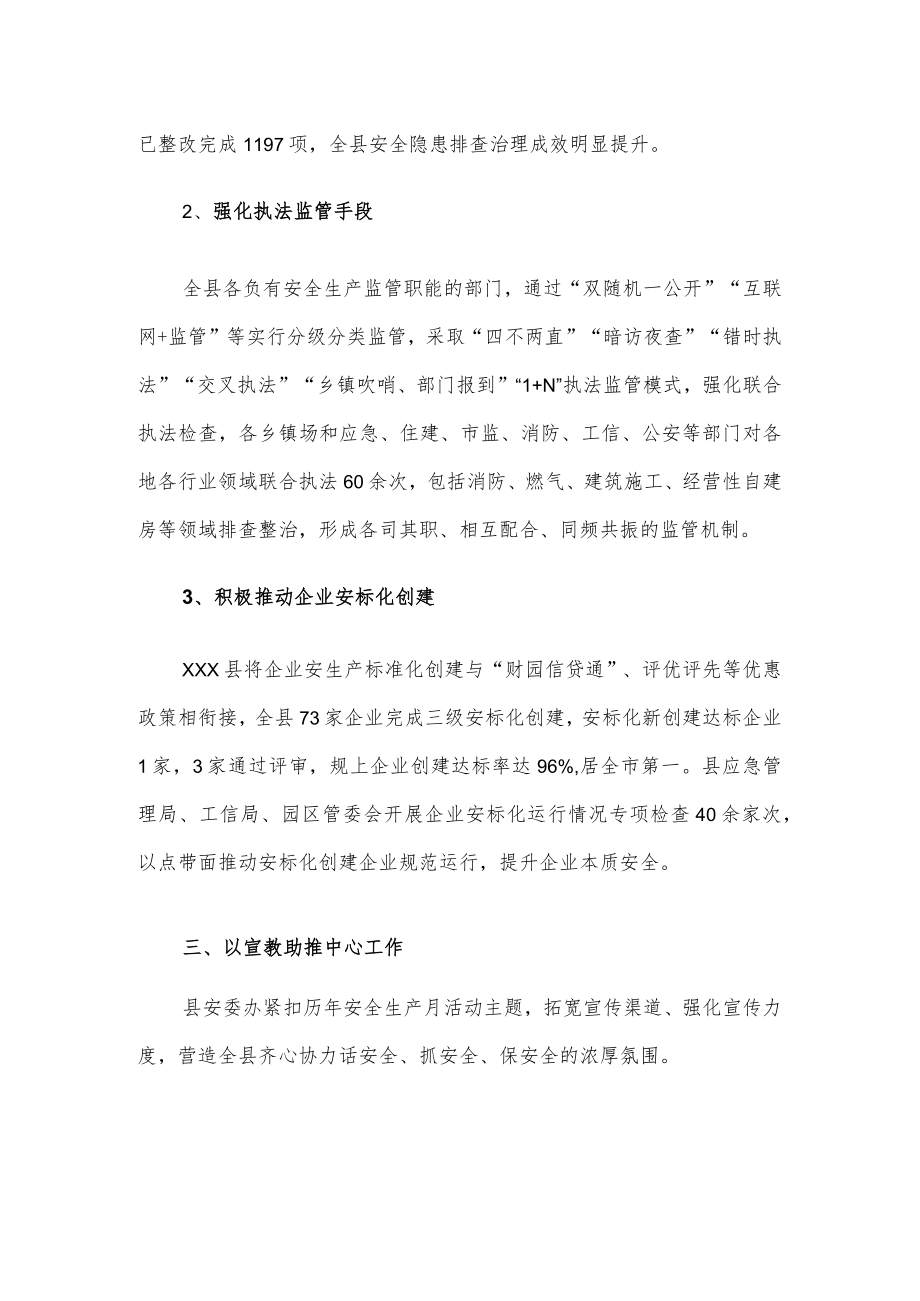 xx县安全生产专项整治三年行动报告.docx_第3页