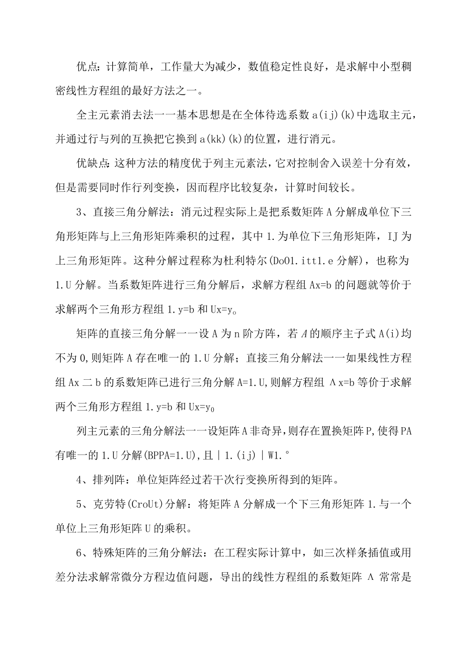 方程组的解的三种情况.docx_第2页