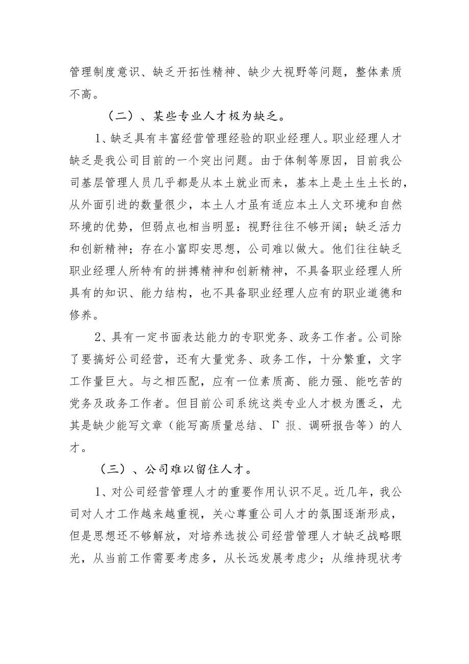 党建引领持续发力驱动党建工作助力企业人才培养”调研报告.docx_第2页