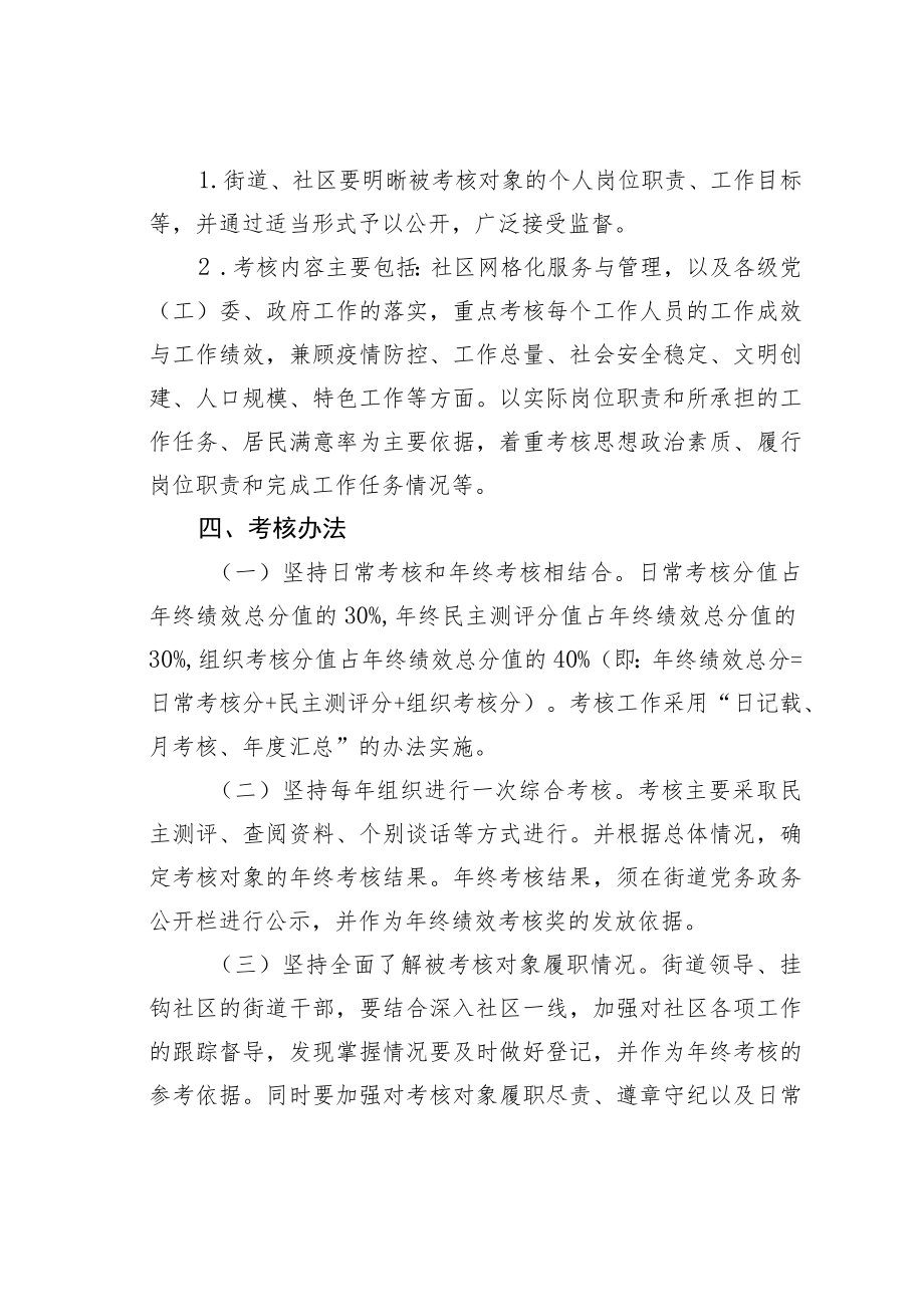 某某街道城乡社区工作者绩效考核办法.docx_第2页