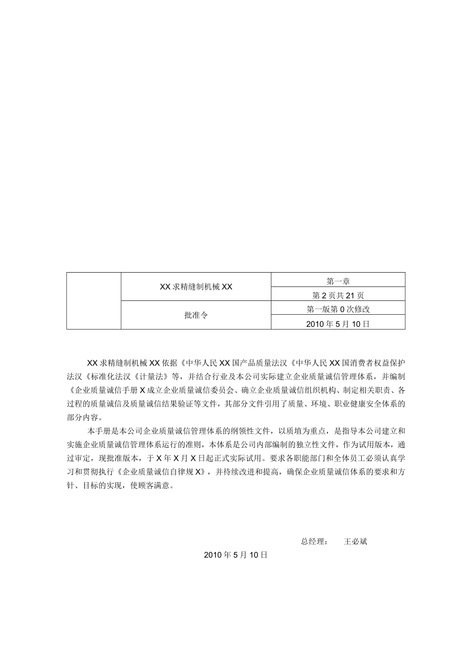 质量诚信体系建设制度汇编.docx_第3页