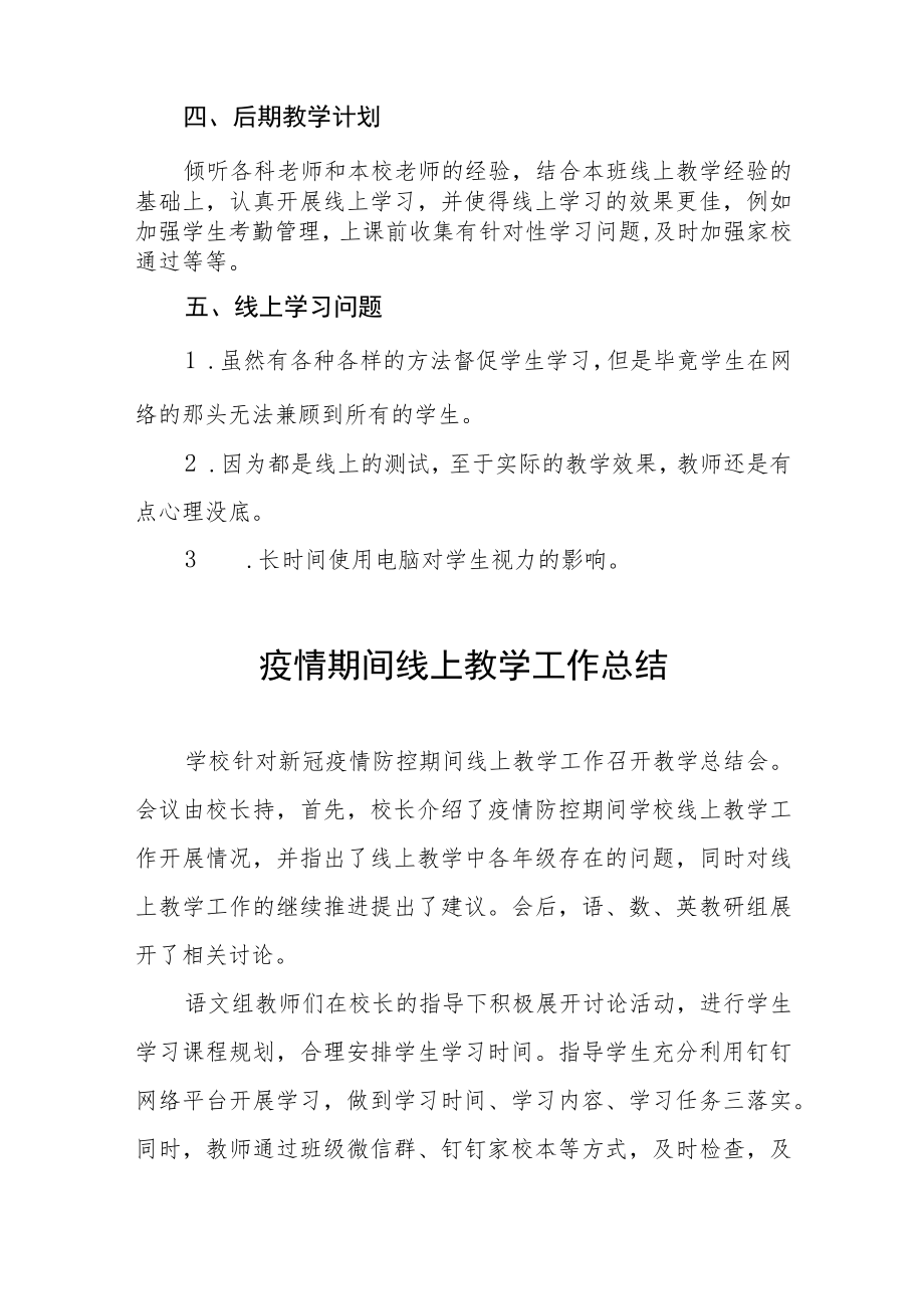 教师线上网课直播教学工作总结七篇.docx_第2页