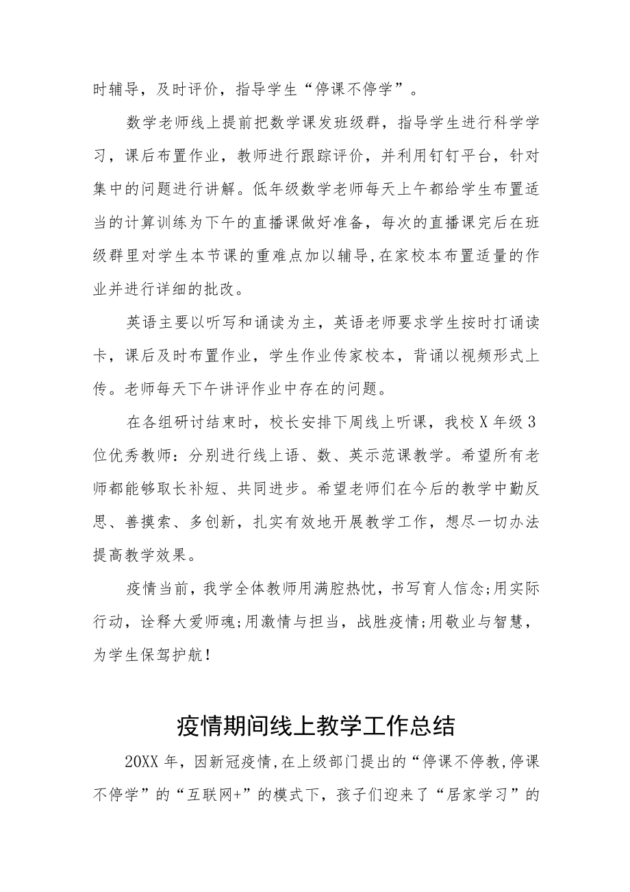 教师线上网课直播教学工作总结七篇.docx_第3页