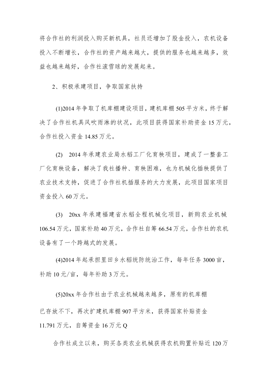 xx县农机社会化服务组织典型材料.docx_第2页