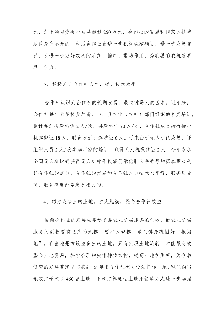 xx县农机社会化服务组织典型材料.docx_第3页
