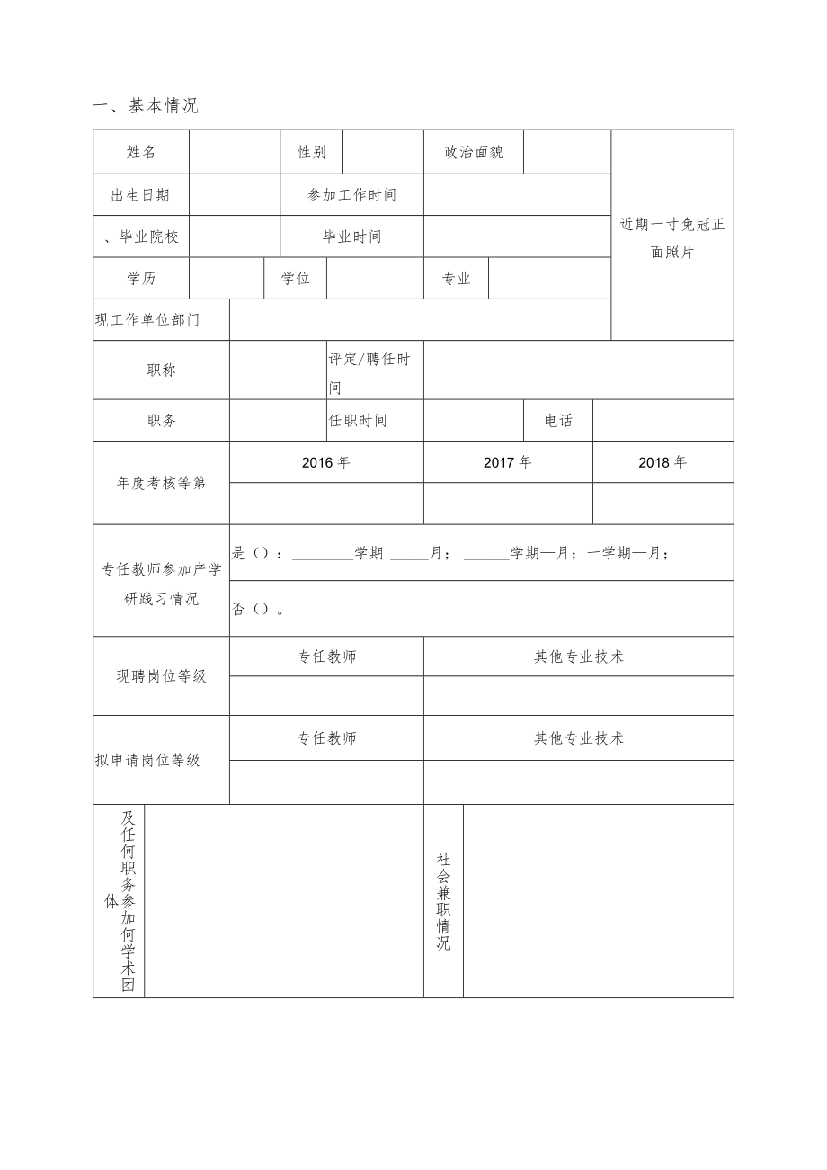 XX科技职业技术学院职务聘任（晋升）申请表.docx_第3页