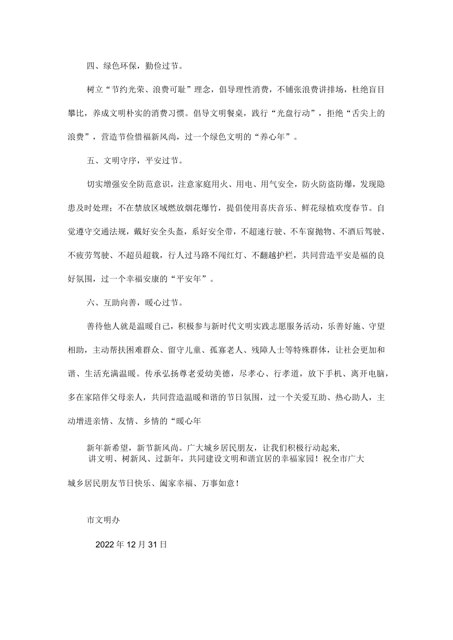 弘扬新风尚文明过两节倡议书.docx_第2页