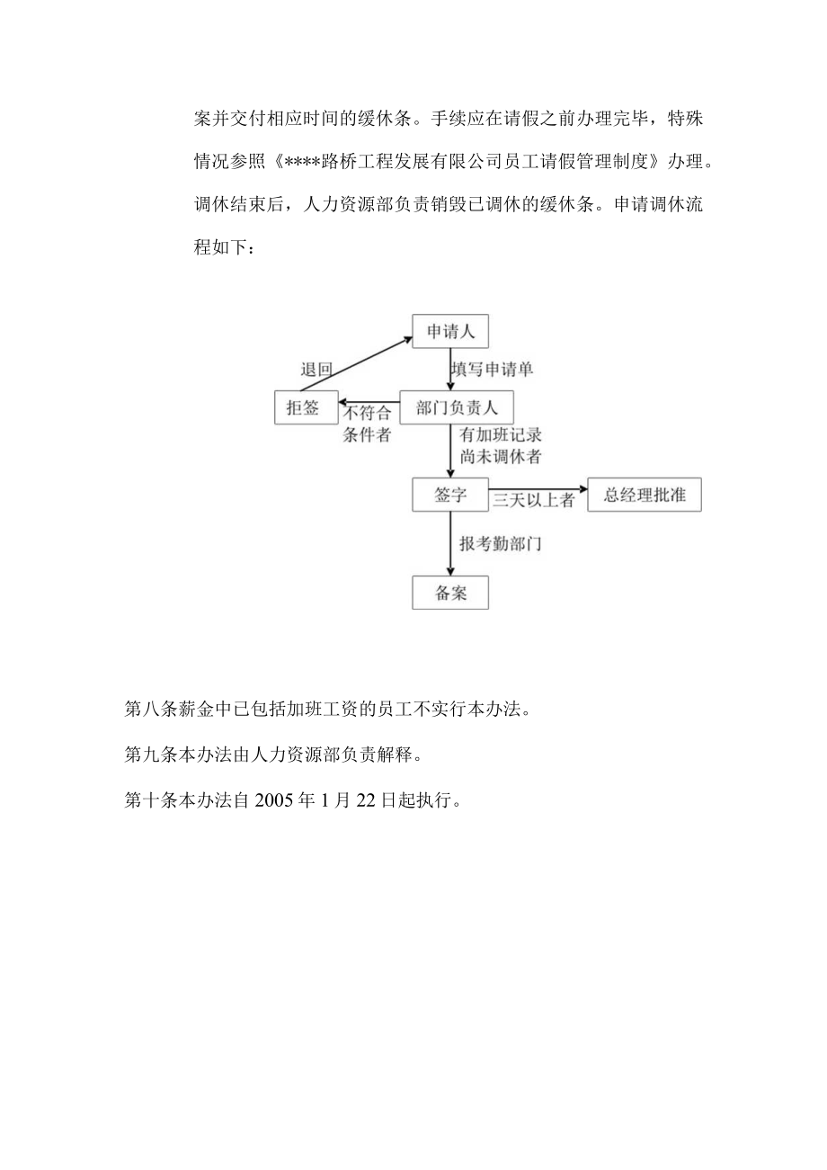 调休制度管理办法.docx_第2页