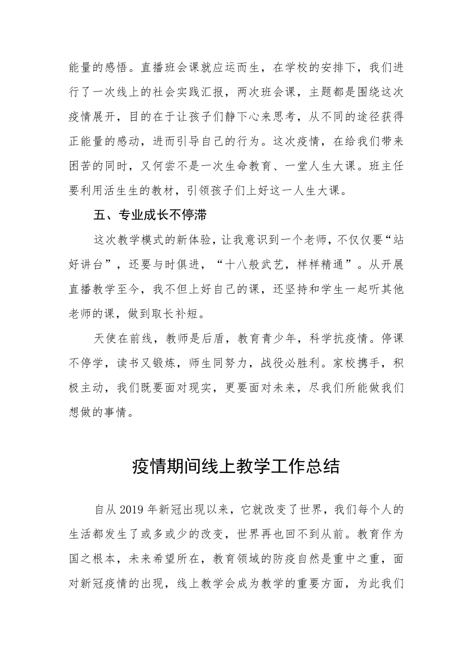 2023年教师线上教学工作总结七篇.docx_第3页