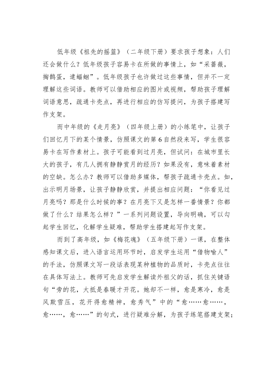 教育论文：搭建问题导向支架提高随堂练笔效果.docx_第2页