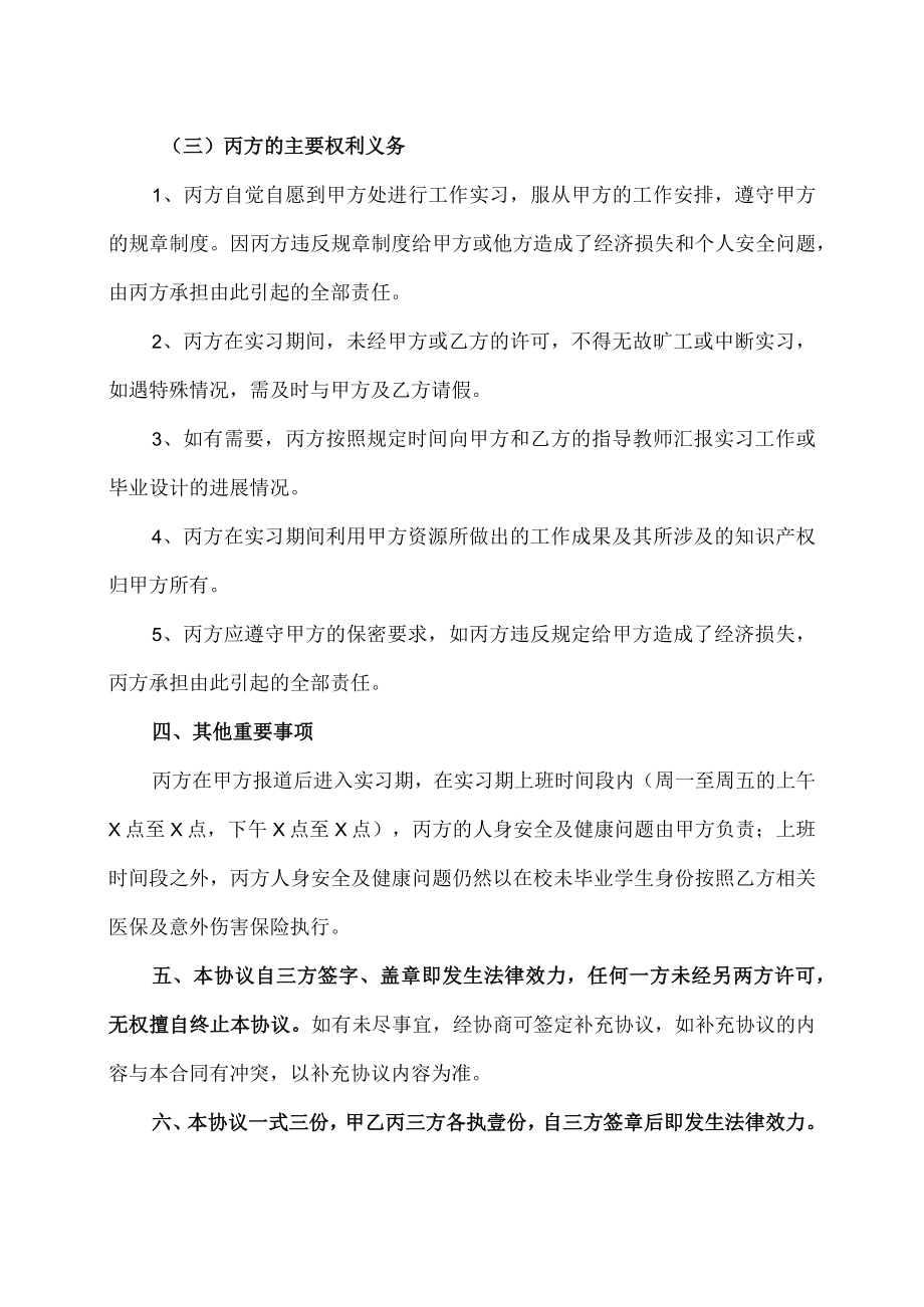 XX大学毕业实习三方协议书.docx_第3页