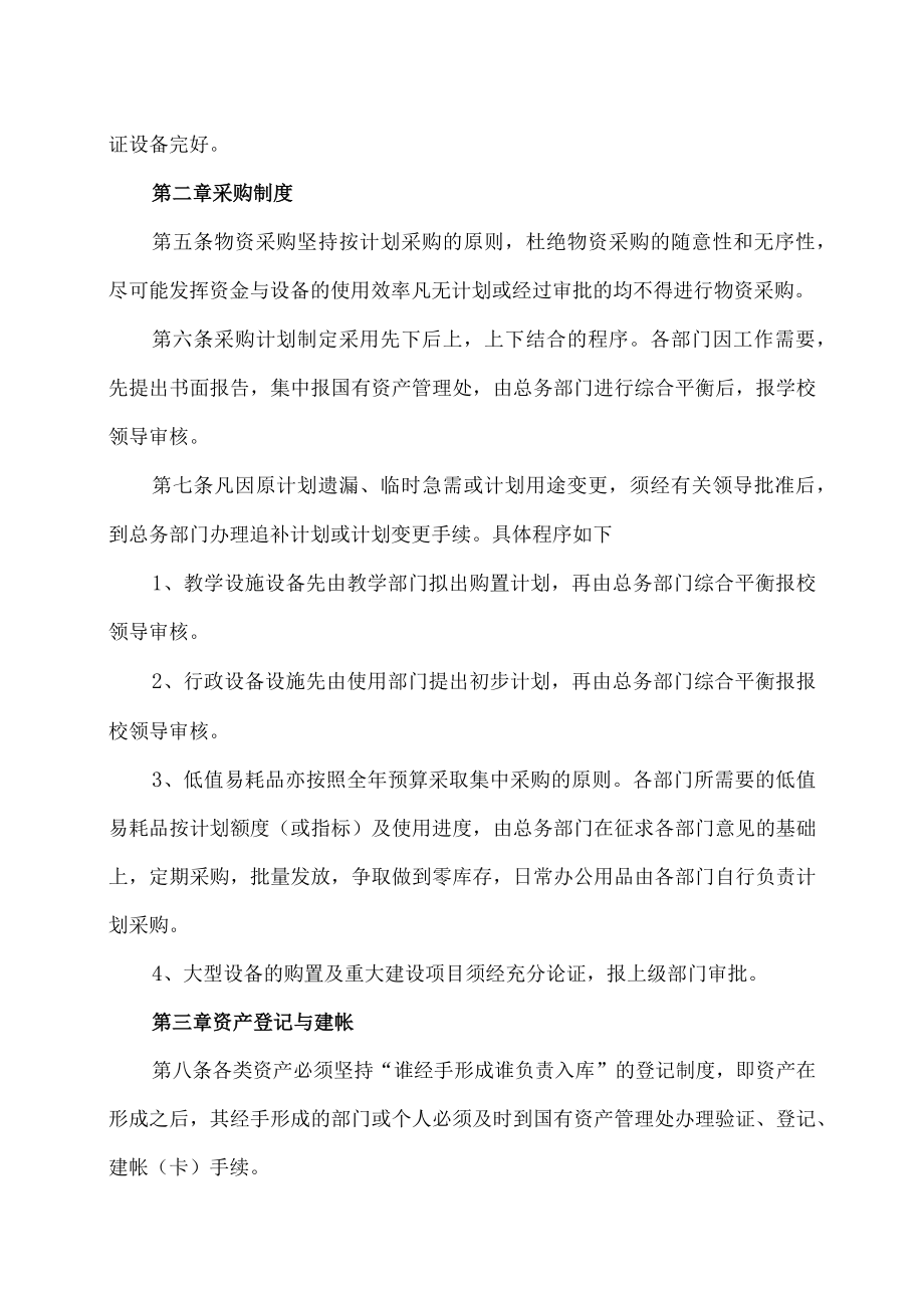 XX大学国有资产管理办法.docx_第3页