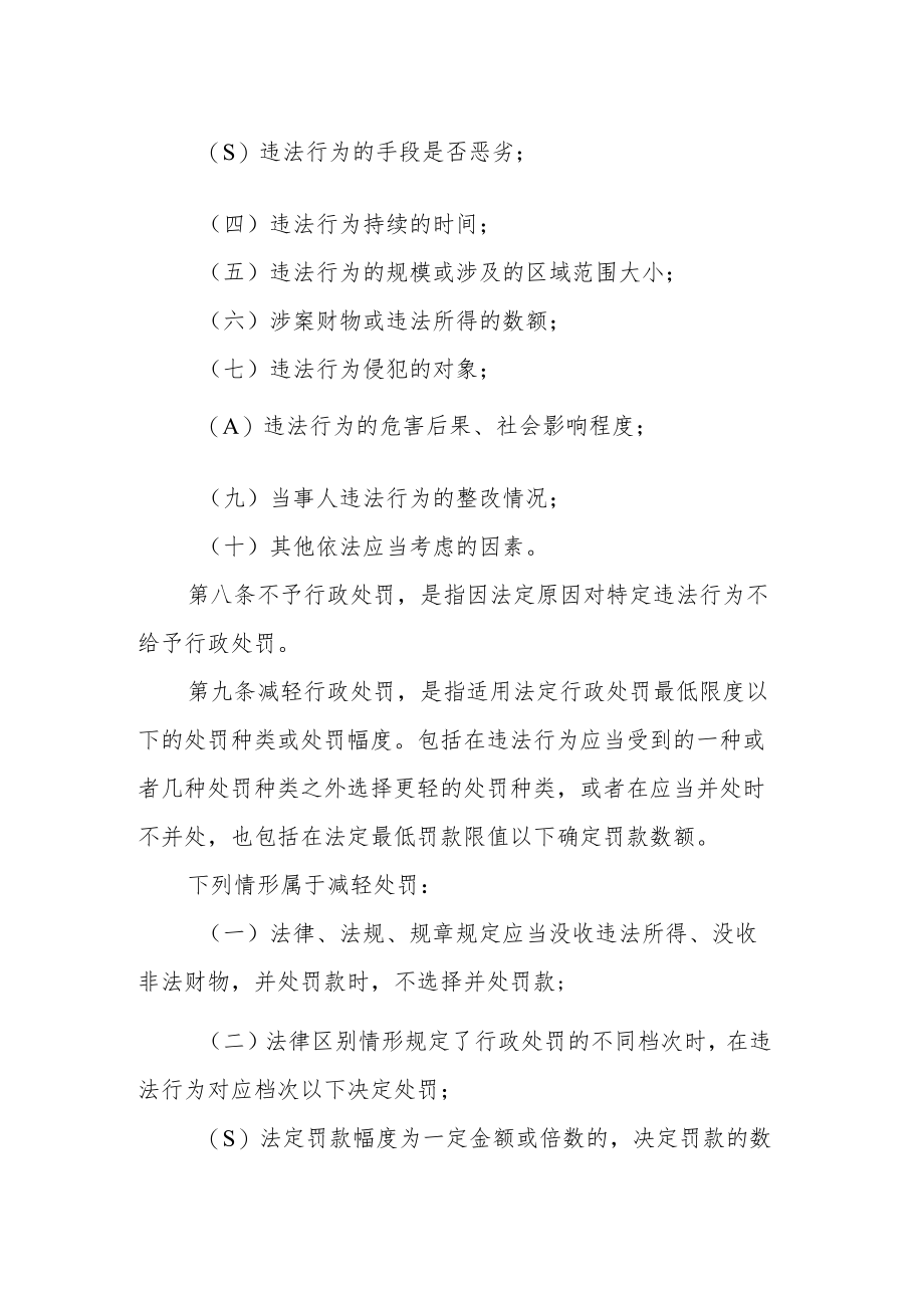 内蒙古自治区市场监督管理行政处罚裁量权适用规则.docx_第3页