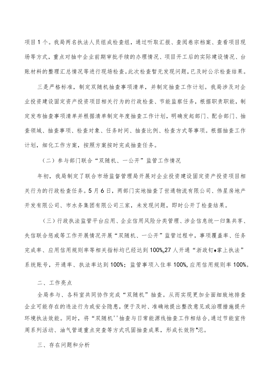 发改2022年双随机一公开监管总结.docx_第2页