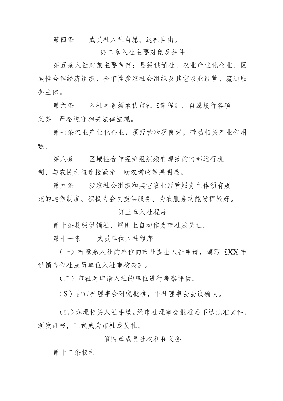 市供销合作社成员单位入社退社管理办法.docx_第2页