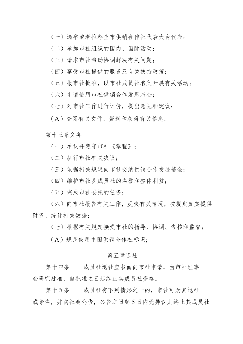 市供销合作社成员单位入社退社管理办法.docx_第3页