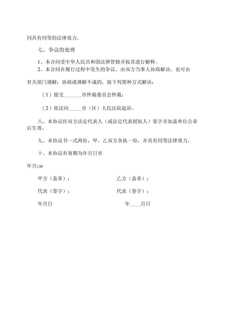 XX企业托管协议.docx_第3页