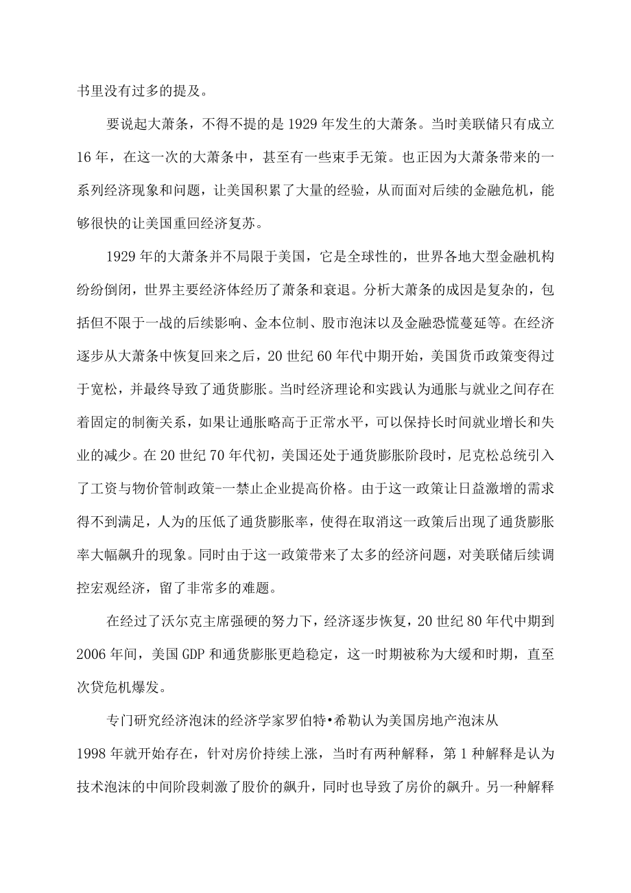 金融的本质读后感.docx_第2页