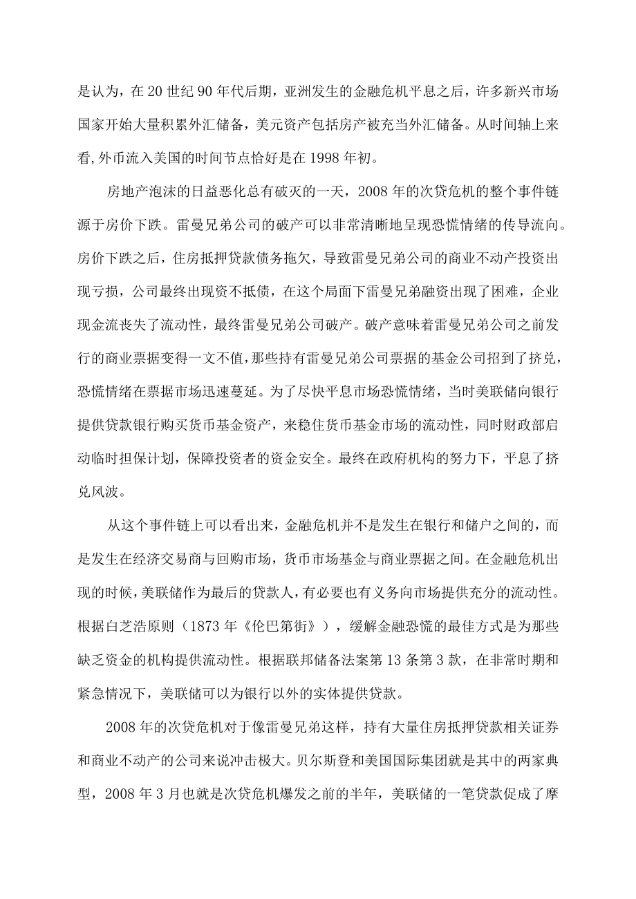 金融的本质读后感.docx_第3页