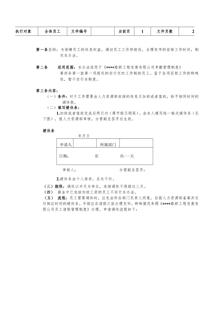 某公司调休管理办法.docx_第2页