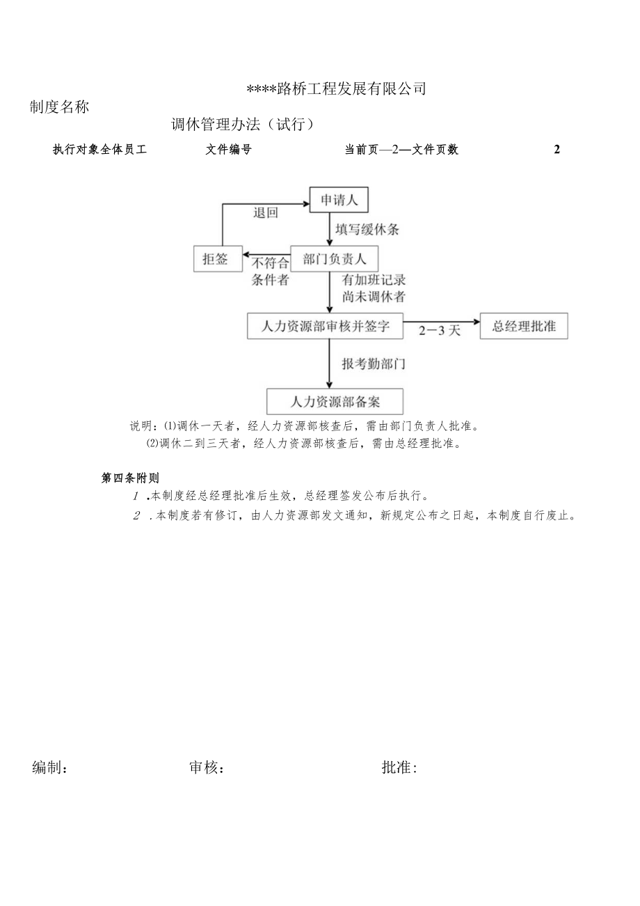 某公司调休管理办法.docx_第3页