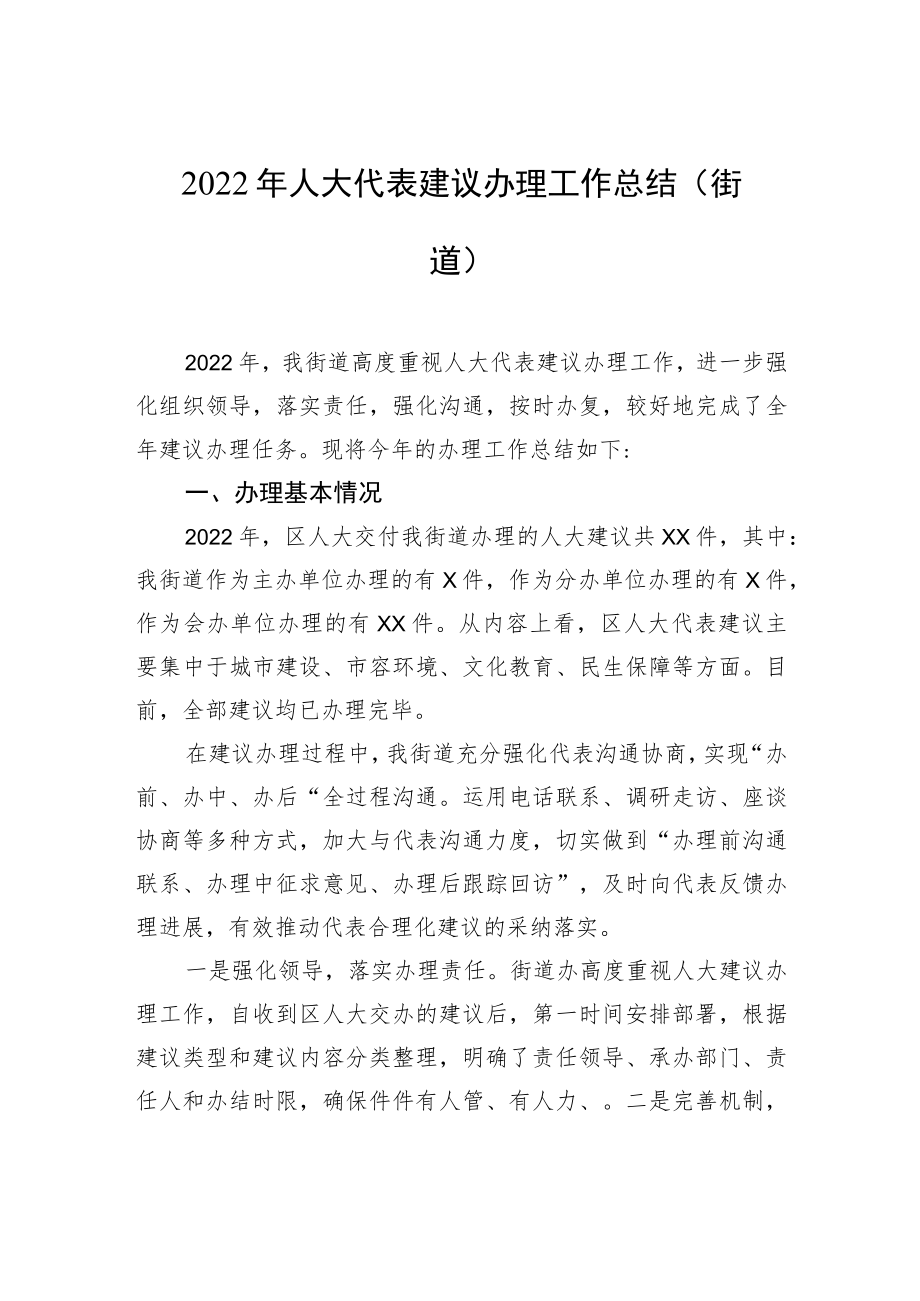 2022年人大代表建议办理工作总结汇编（5篇）（镇乡、街道）.docx_第2页