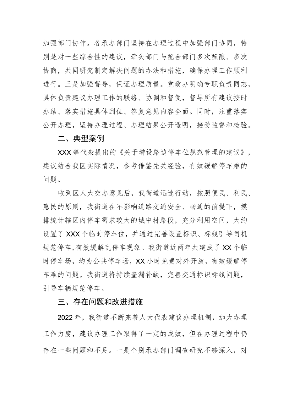 2022年人大代表建议办理工作总结汇编（5篇）（镇乡、街道）.docx_第3页