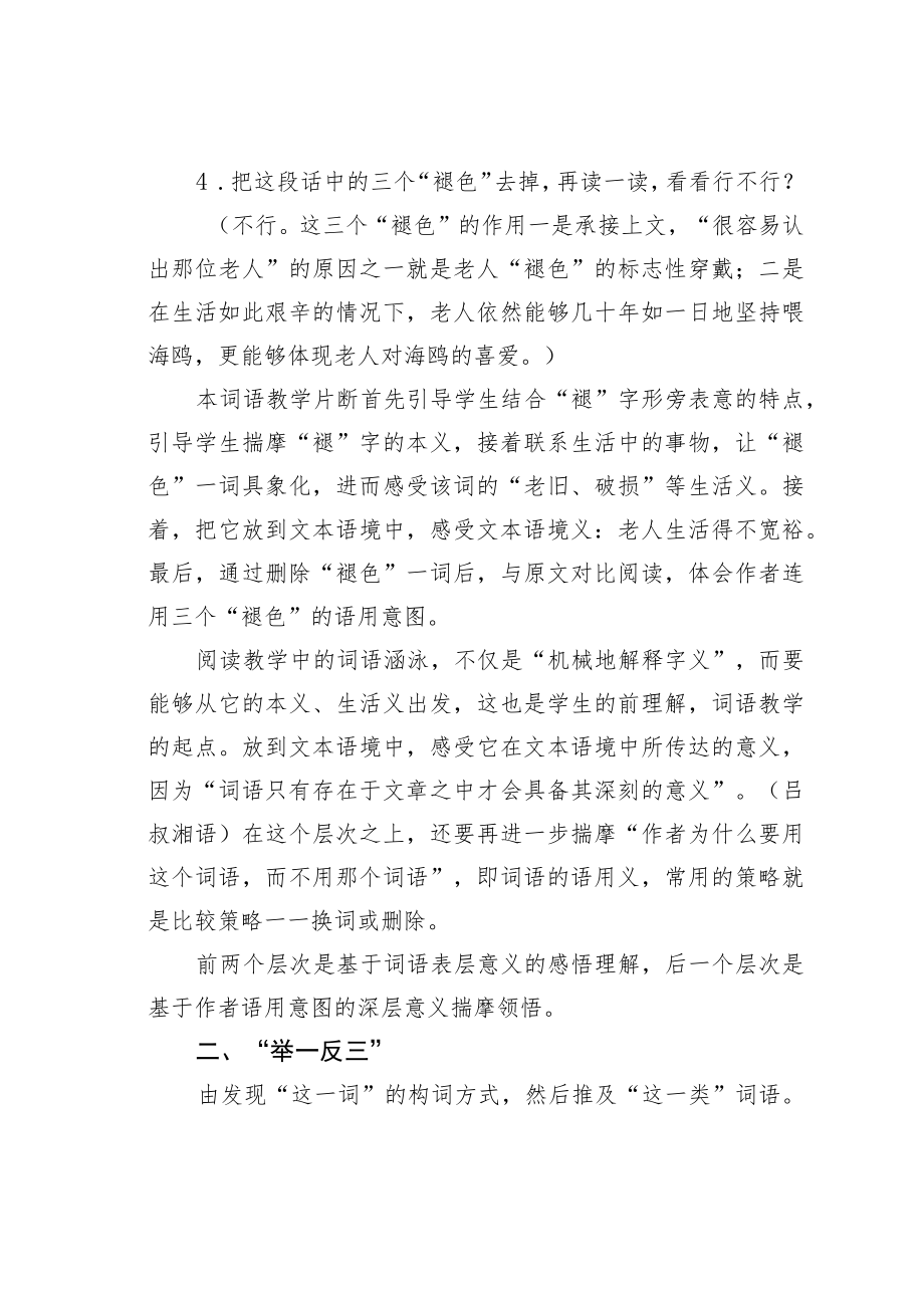 教育论文：词语教学中的三个“三”.docx_第2页