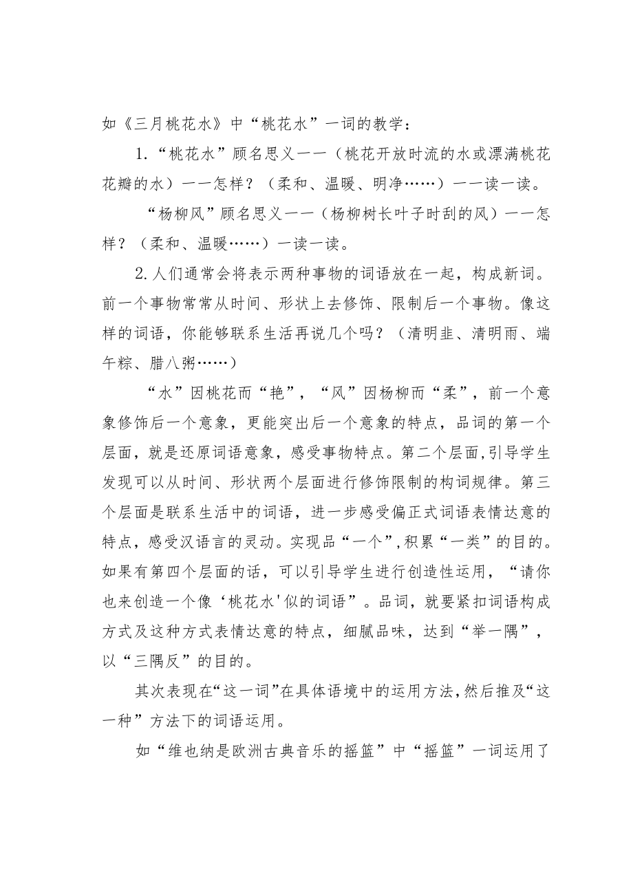 教育论文：词语教学中的三个“三”.docx_第3页