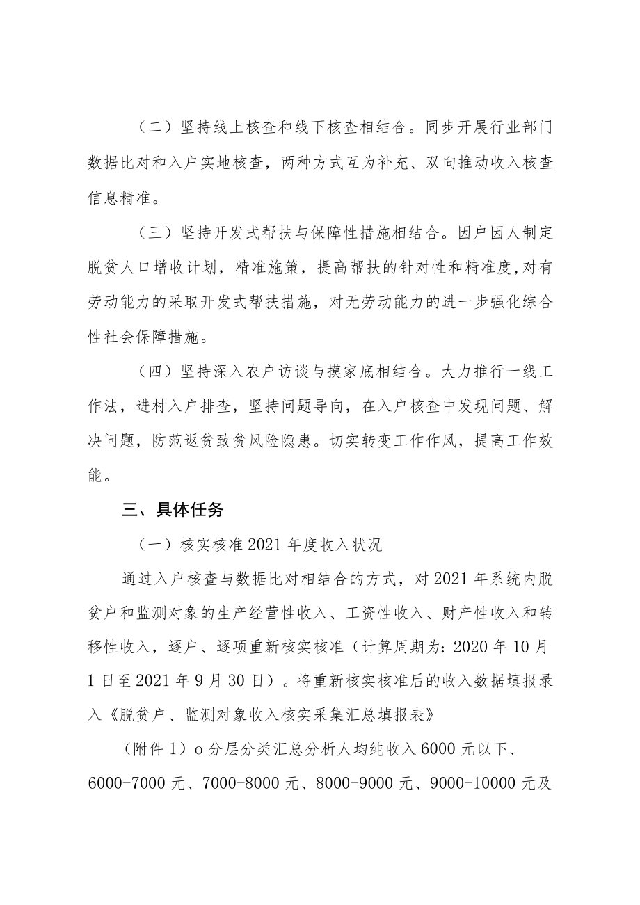 X乡脱贫人口收入核查和收入增长计划制定工作方案.docx_第2页