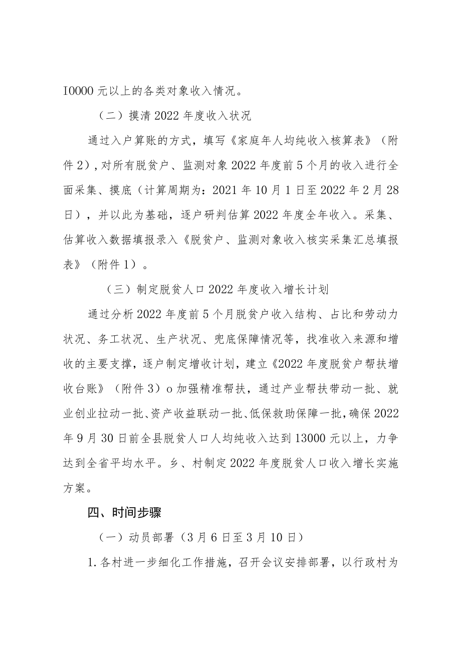 X乡脱贫人口收入核查和收入增长计划制定工作方案.docx_第3页