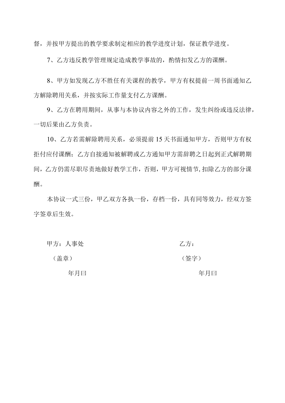 XX财经学院外聘教师聘任协议书.docx_第2页