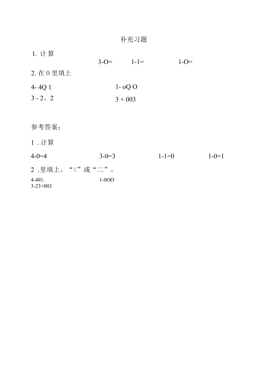 第2课时补充习题 .docx_第1页