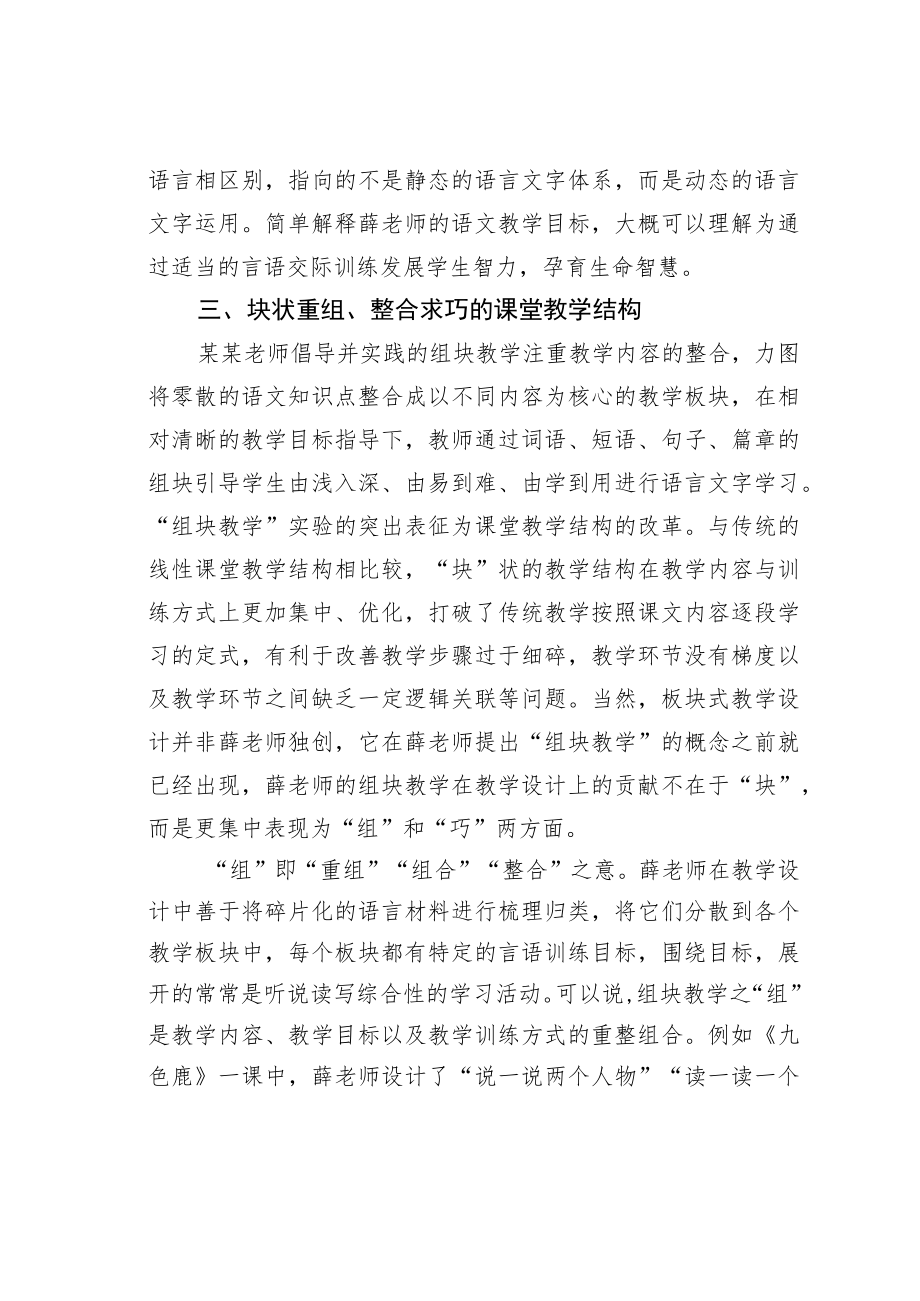 教育论文：组块教学设计风格探微.docx_第3页