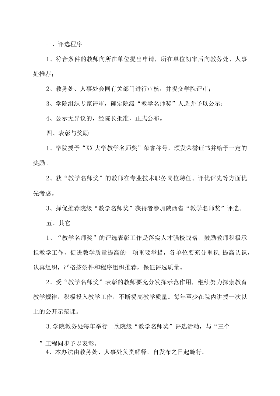 XX大学“教学名师奖”评选办法.docx_第2页