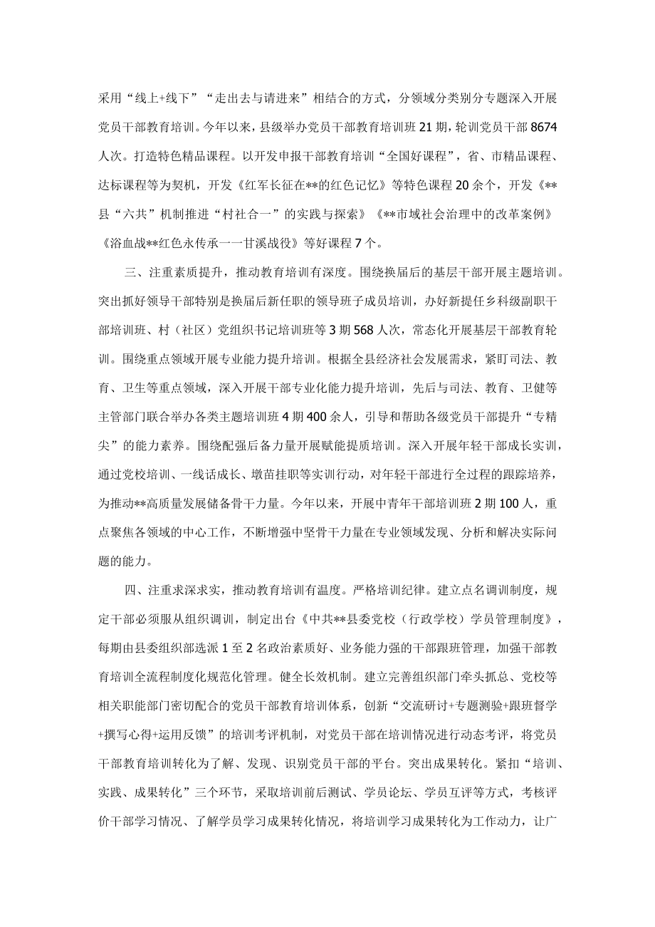 基层党员干部教育培训经验材料.docx_第2页