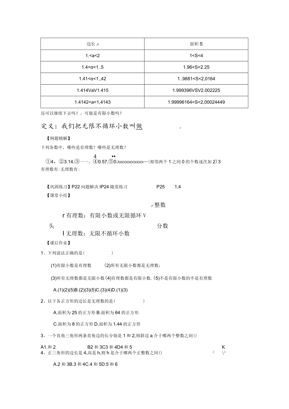 导学案2：认识无理数.docx_第2页