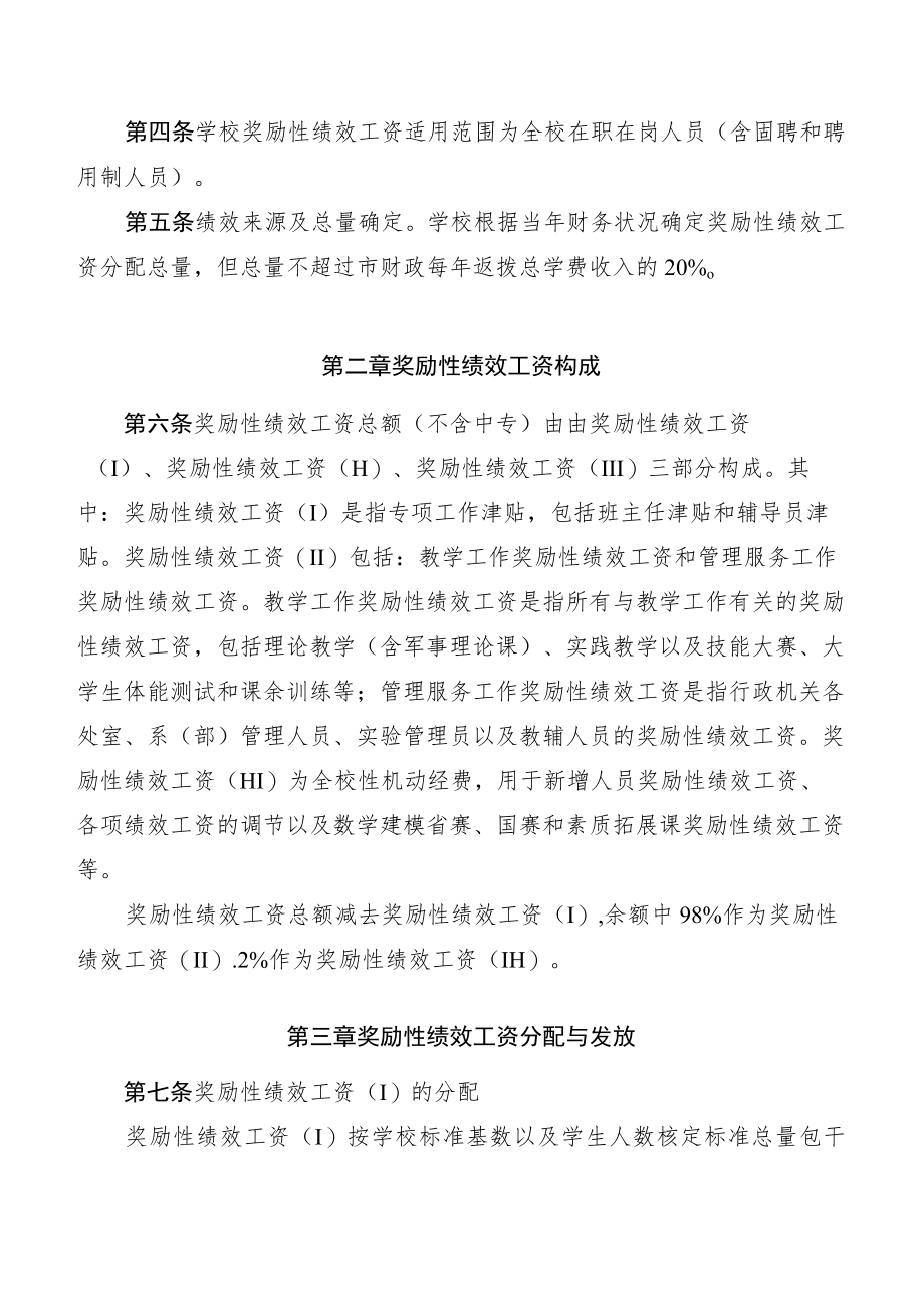 学院奖励性绩效工资分配方案(试行).docx_第3页