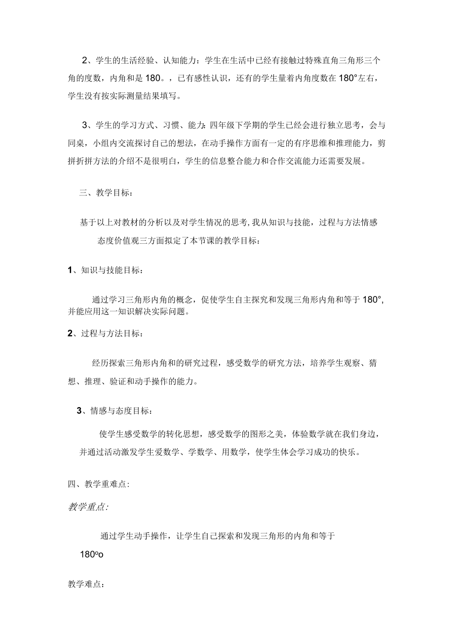 《三角形的内角和(17).docx_第2页