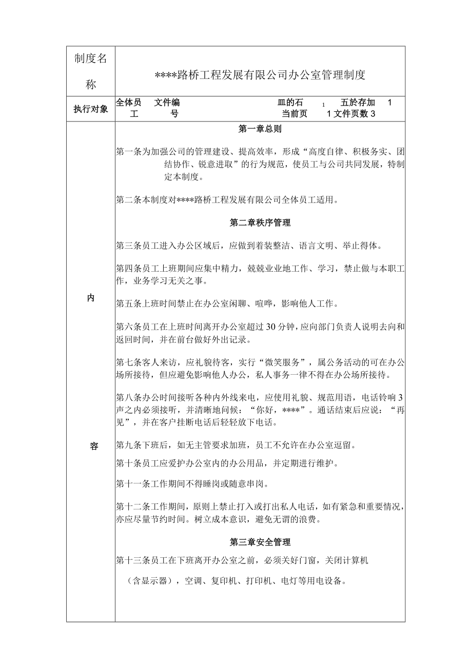 某公司办公室管理制度.docx_第1页